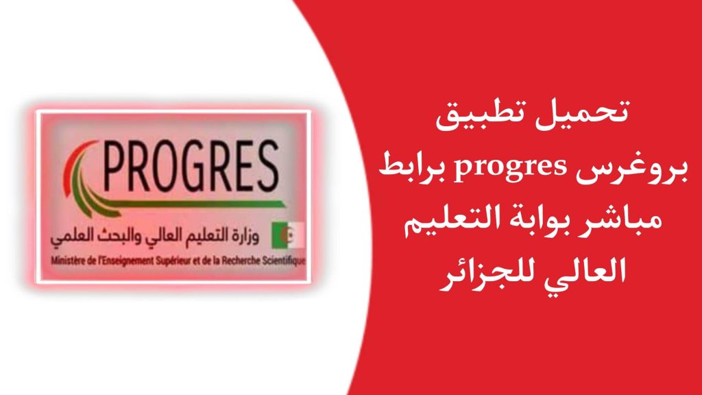 progres app download