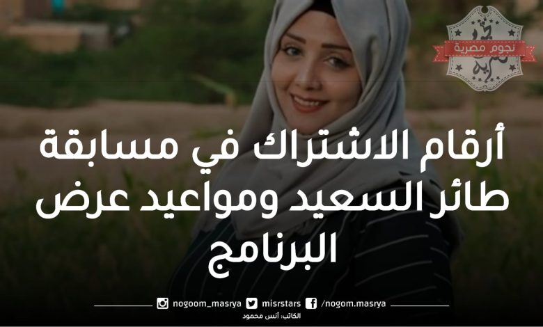 رابط الاشتراك في مسابقة طائر السعيدة