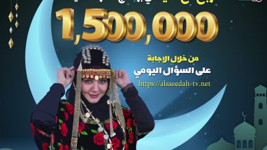 رابط الاشتراك في مسابقة طائر السعيدة