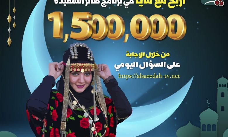 رابط الاشتراك في مسابقة طائر السعيدة