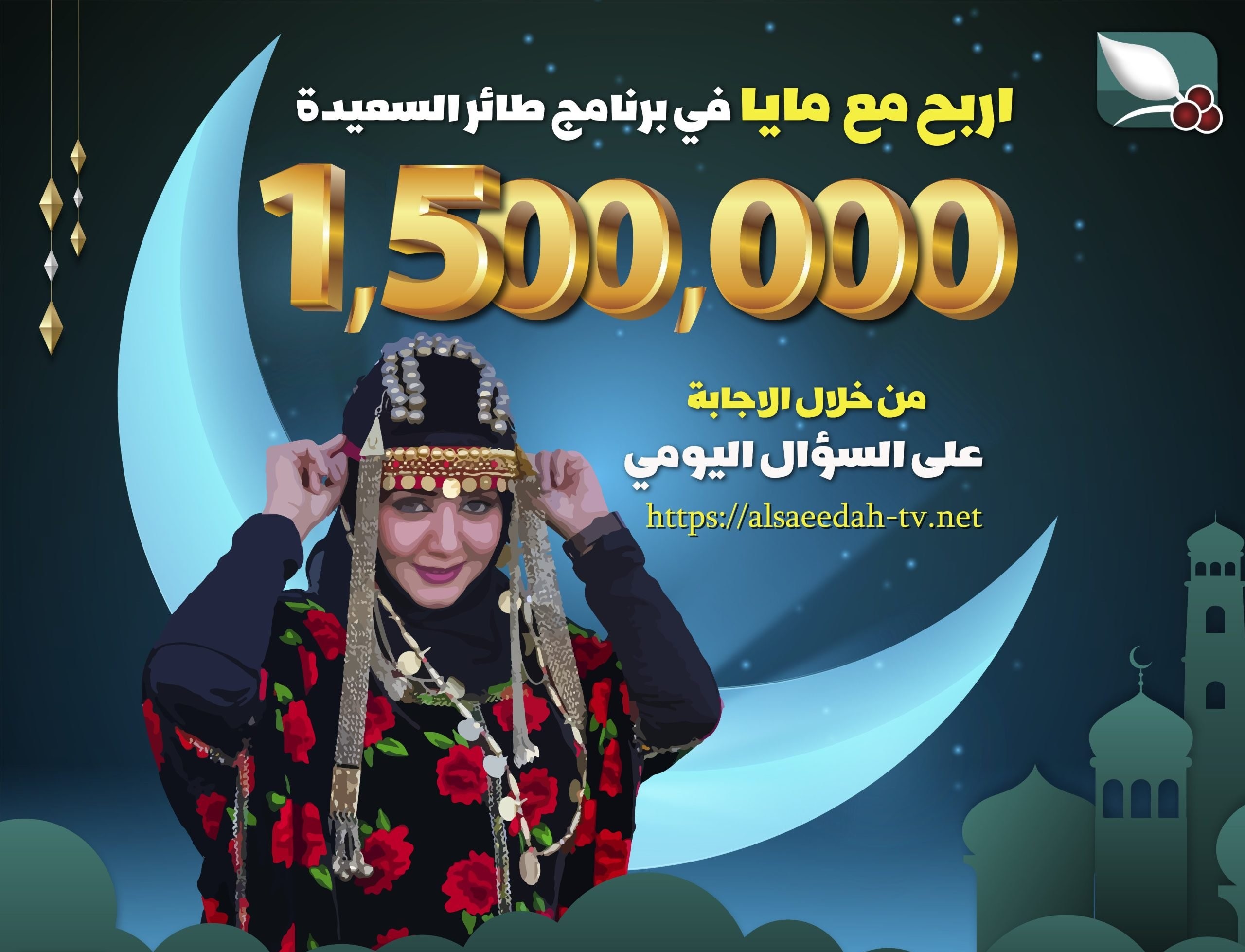 رابط الاشتراك في مسابقة طائر السعيدة