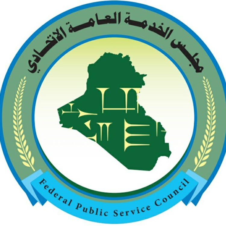 مجلس الخدمة الاتحادي في العراق
