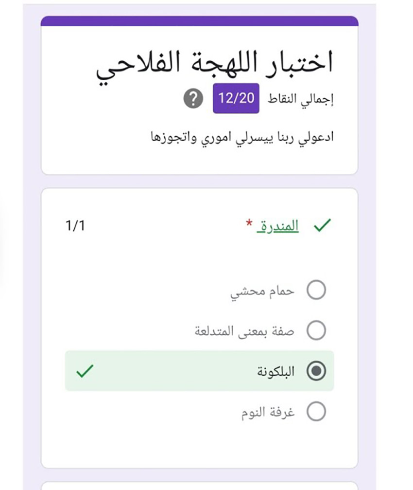 اختبار اللهجة الفلاحية