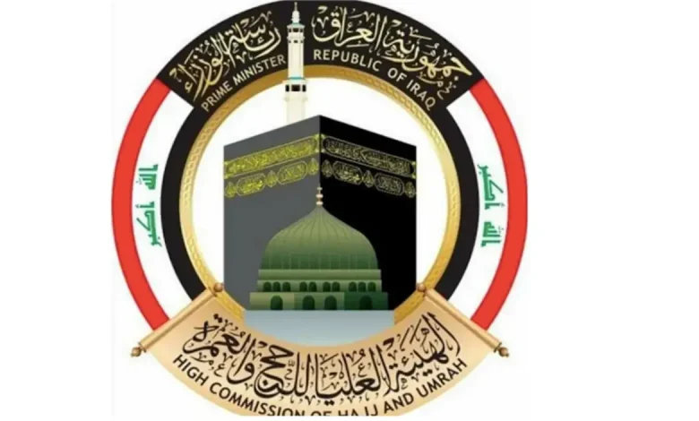 الهيئة العليا للحج والعمرة