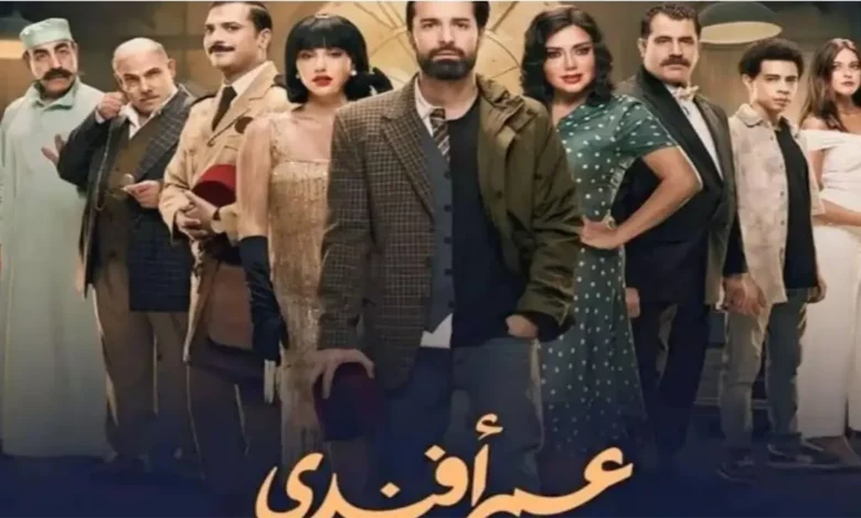 مسلسل عمر افندى