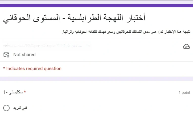 اختبار اللهجة الليبية الطرابلسية