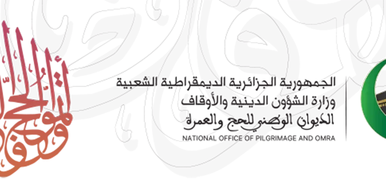 الديوان الوطني للحج والعمرة الجزائر