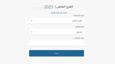 تطبيق نتائج البكالوريا