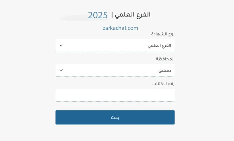 تطبيق نتائج البكالوريا