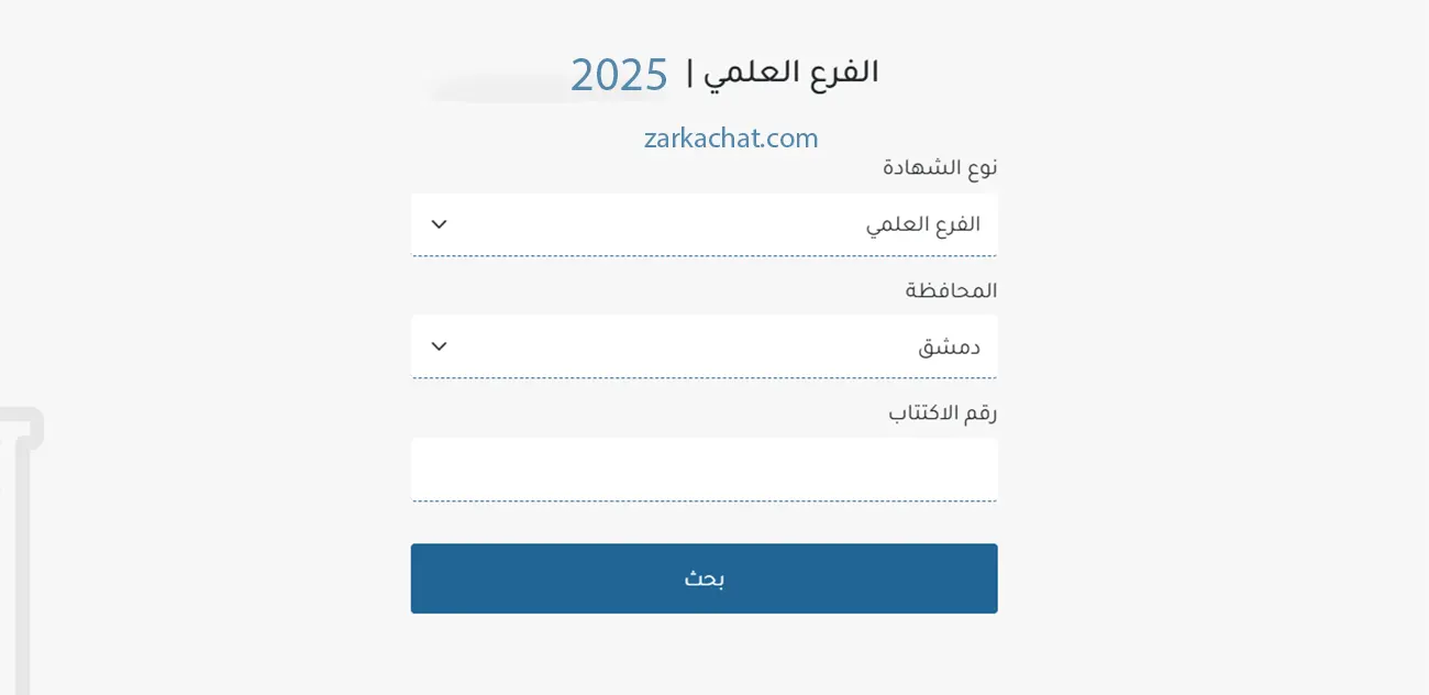 تطبيق نتائج البكالوريا