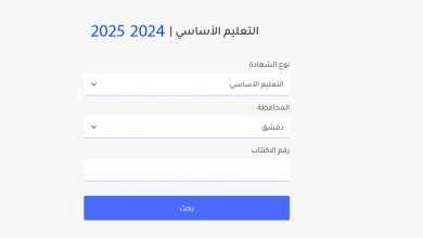 نتيجة التاسع