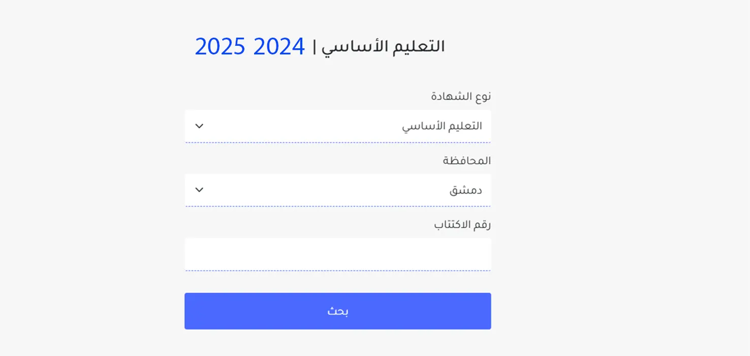 نتيجة التاسع