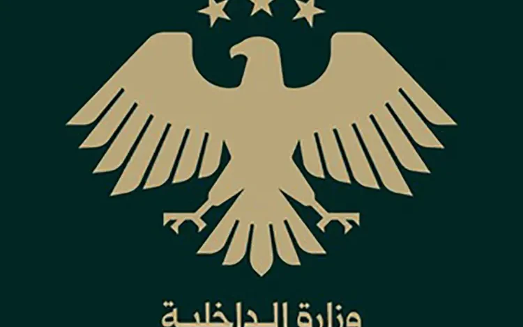 وزارة الداخلية السورية