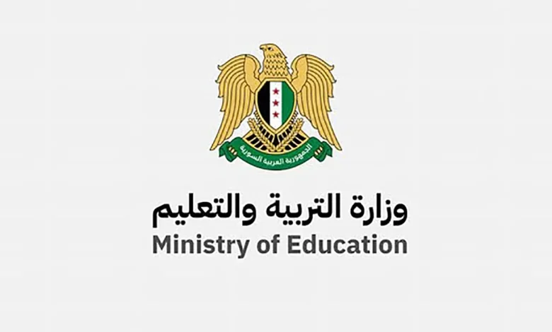 وزارة التربية السورية