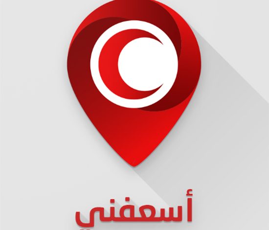 تطبيق اسعفني