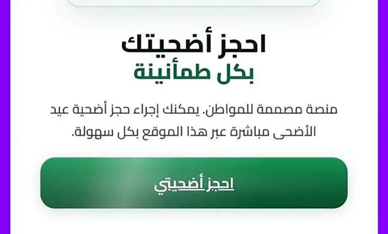 أضاحي العيد الجزائر