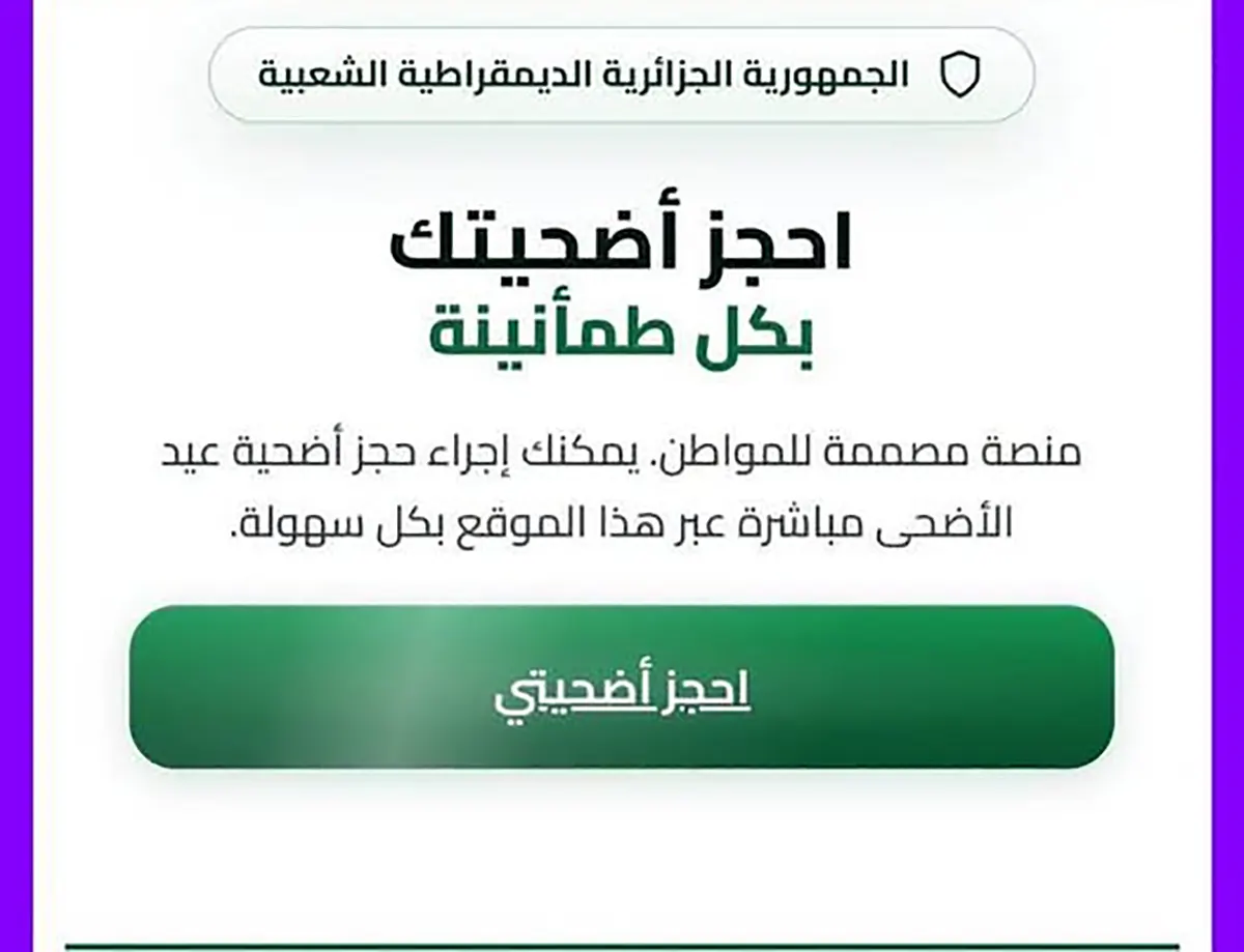أضاحي العيد الجزائر