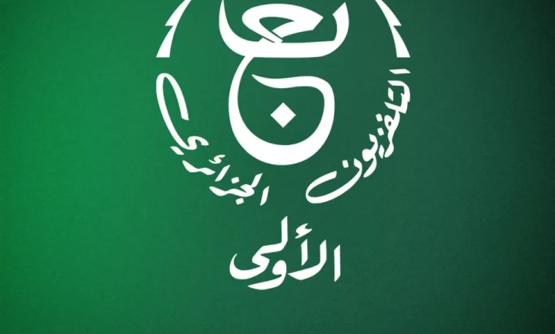 تردد القناة الأولى الجزائرية