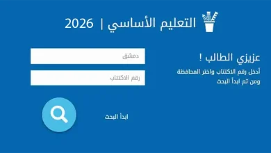 تطبيق نتائج التاسع