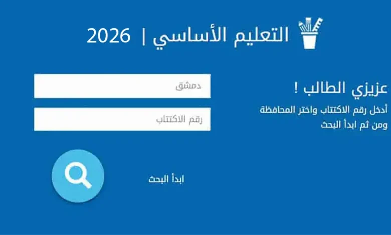 تطبيق نتائج التاسع