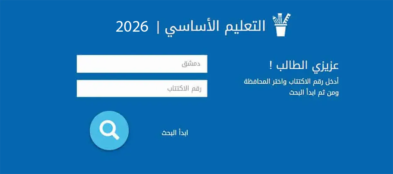 تطبيق نتائج التاسع
