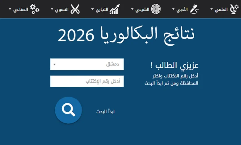 تطبيق نتائج البكالوريا